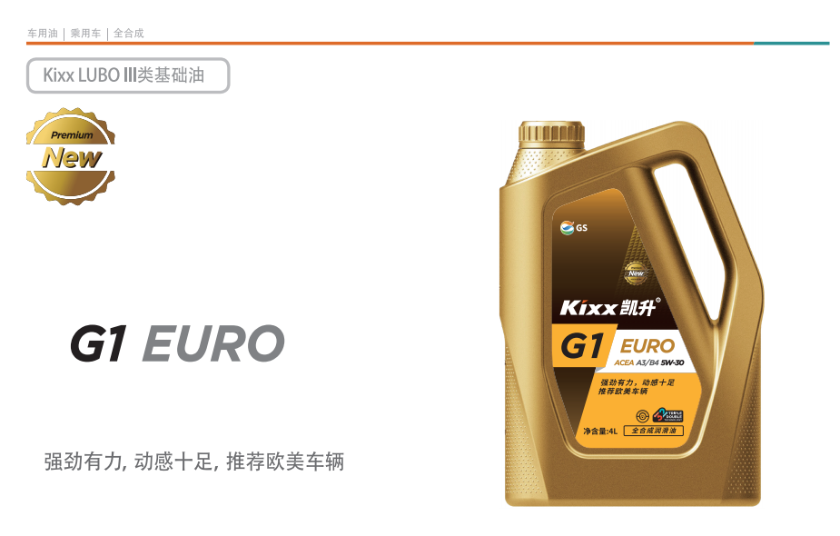 G1 EURO ACEA A3/B4 5W-30-第1張圖片-鄭州市冠恒貿(mào)易有限公司【官方網(wǎng)站】-車(chē)用潤(rùn)滑油服務(wù)專(zhuān)家 G1 EURO ACEA A3/B4 5W-30-第1張圖片-鄭州市冠恒貿(mào)易有限公司【官方網(wǎng)站】-車(chē)用潤(rùn)滑油服務(wù)專(zhuān)家