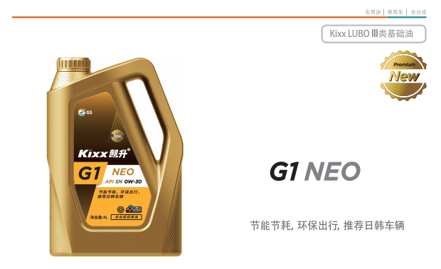 G1 NEO API SN OW-30-第1張圖片-鄭州市冠恒貿(mào)易有限公司【官方網(wǎng)站】-車用潤(rùn)滑油服務(wù)專家