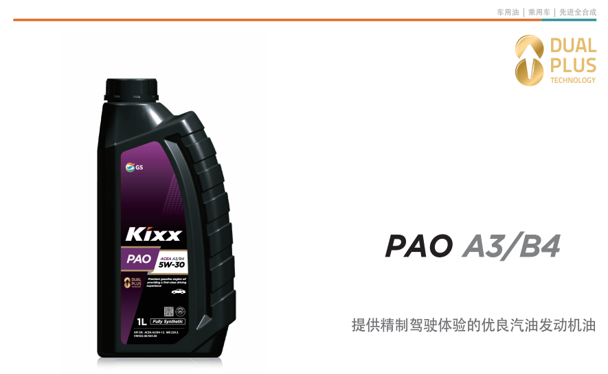 PAO ACEA A3/B4 5W-30-第1張圖片-鄭州市冠恒貿易有限公司【官方網站】-車用潤滑油服務專家