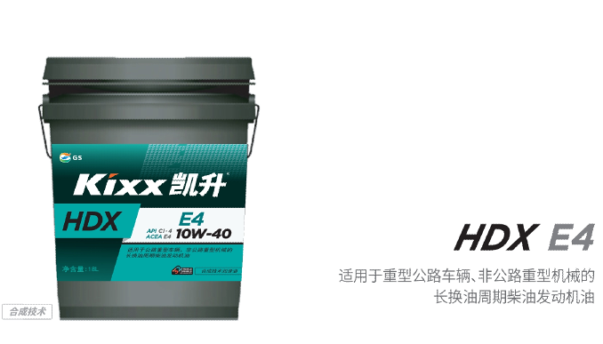 HDX E4 10W-40-第1張圖片-鄭州市冠恒貿易有限公司【官方網站】-車用潤滑油服務專家