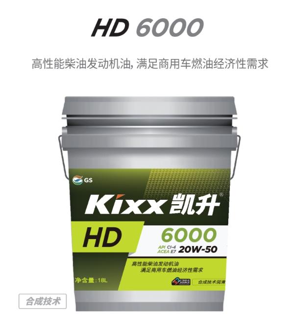 HD 6000 20W-50-第1張圖片-鄭州市冠恒貿(mào)易有限公司【官方網(wǎng)站】-車用潤滑油服務(wù)專家 HD 6000 20W-50-第1張圖片-鄭州市冠恒貿(mào)易有限公司【官方網(wǎng)站】-車用潤滑油服務(wù)專家