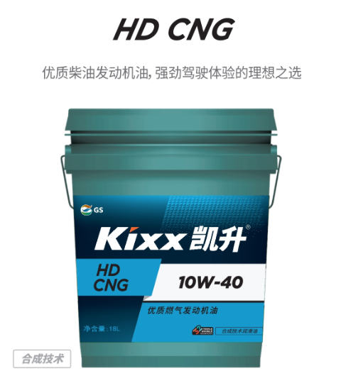 HD CNG 10W-40-第1張圖片-鄭州市冠恒貿(mào)易有限公司【官方網(wǎng)站】-車用潤滑油服務(wù)專家