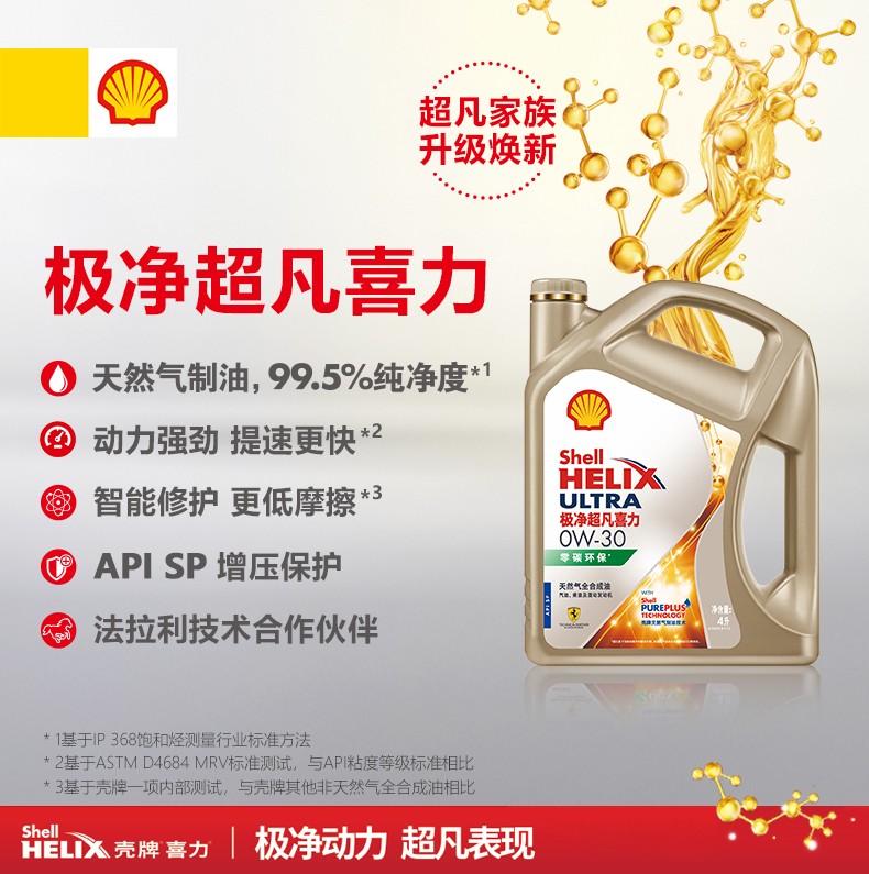 殼牌 金裝極凈超凡喜力 天然氣全合成 SP級 0W-30 1L/4L裝-第1張圖片-鄭州市冠恒貿易有限公司【官方網站】-車用潤滑油服務專家