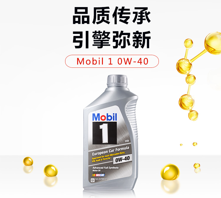 美孚 （Mobil）1號全合成機油 0W-40 A3/B4 SN 1L裝 -第3張圖片-鄭州市冠恒貿易有限公司【官方網站】-車用潤滑油服務專家