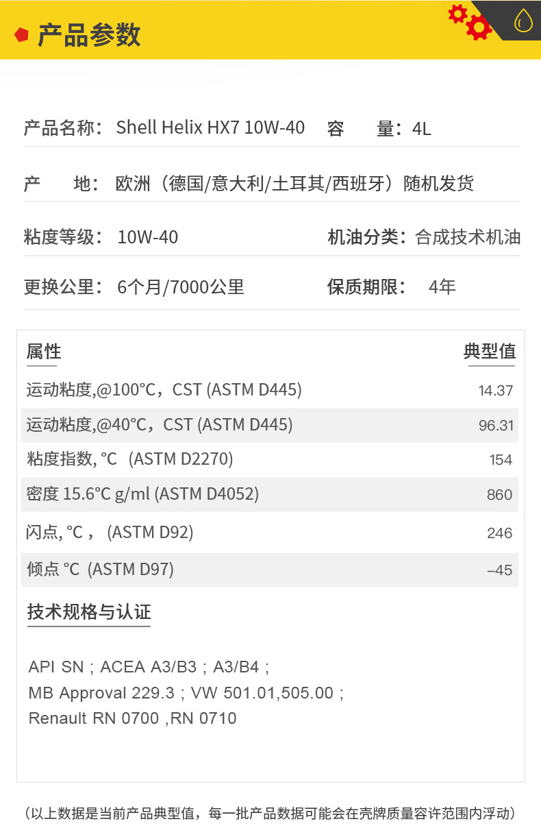 殼牌 藍喜力HX7合成機油 10W-40 A3/B4 SN級 1L裝-第5張圖片-鄭州市冠恒貿(mào)易有限公司【官方網(wǎng)站】-車用潤滑油服務專家