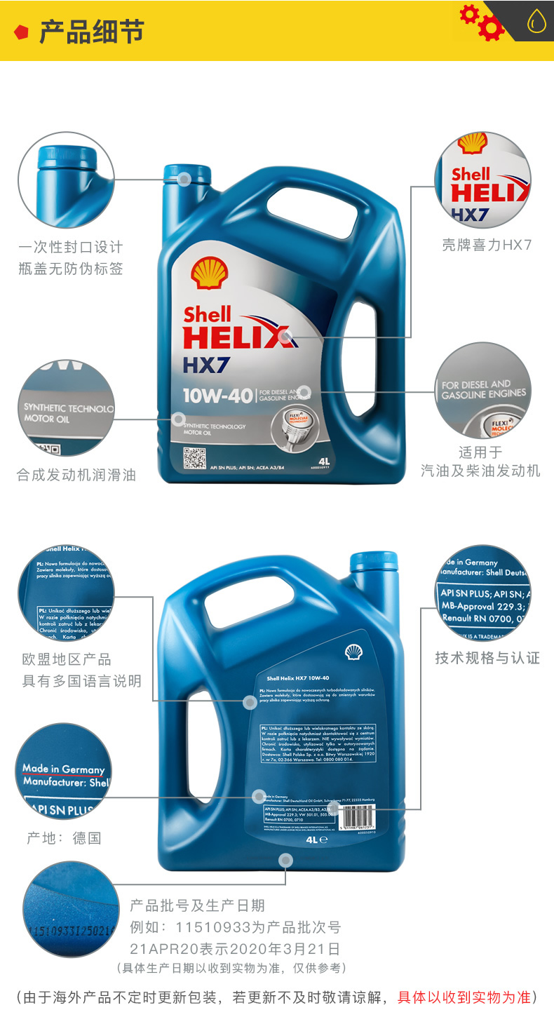 殼牌 藍喜力HX7合成機油 10W-40 A3/B4 SN級 4L裝-第4張圖片-鄭州市冠恒貿(mào)易有限公司【官方網(wǎng)站】-車用潤滑油服務專家