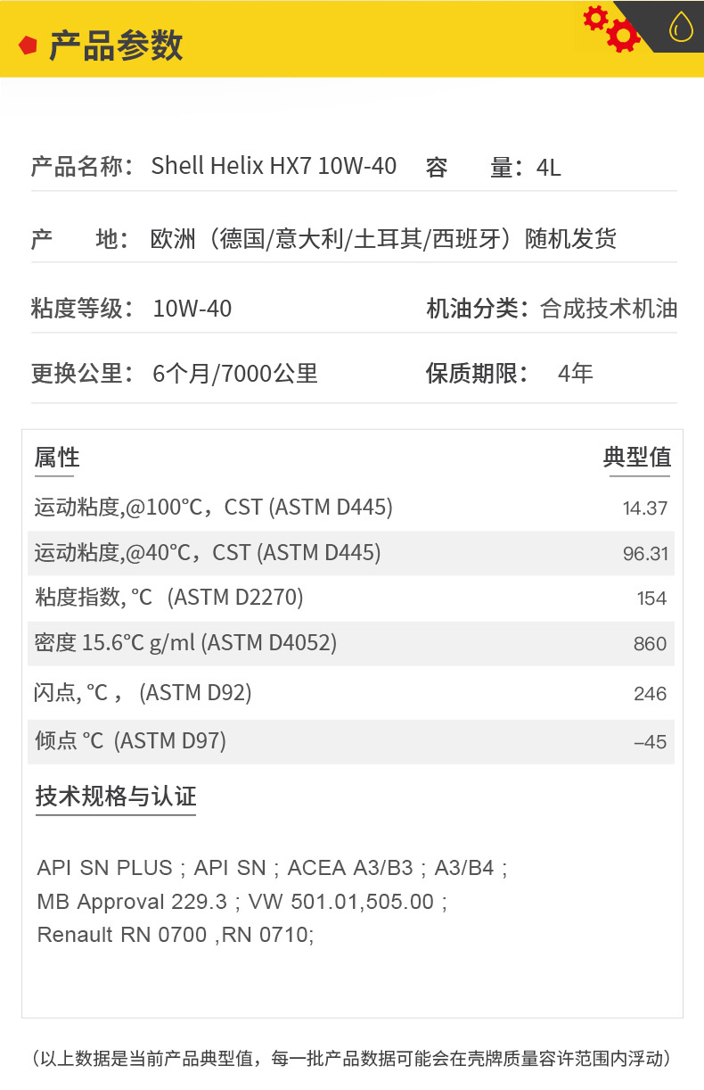殼牌 藍喜力HX7合成機油 10W-40 A3/B4 SN級 4L裝-第5張圖片-鄭州市冠恒貿(mào)易有限公司【官方網(wǎng)站】-車用潤滑油服務專家