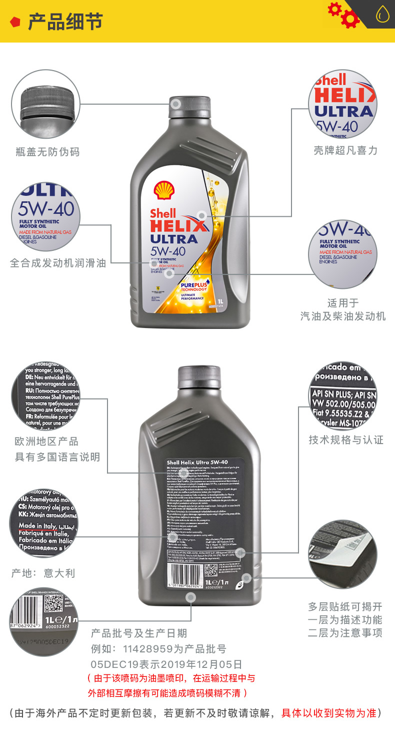殼牌 全合成機(jī)油 超凡喜力Ultra 5W-40 灰殼A3/B4 SN PLUS 1L裝-第4張圖片-鄭州市冠恒貿(mào)易有限公司【官方網(wǎng)站】-車用潤(rùn)滑油服務(wù)專家