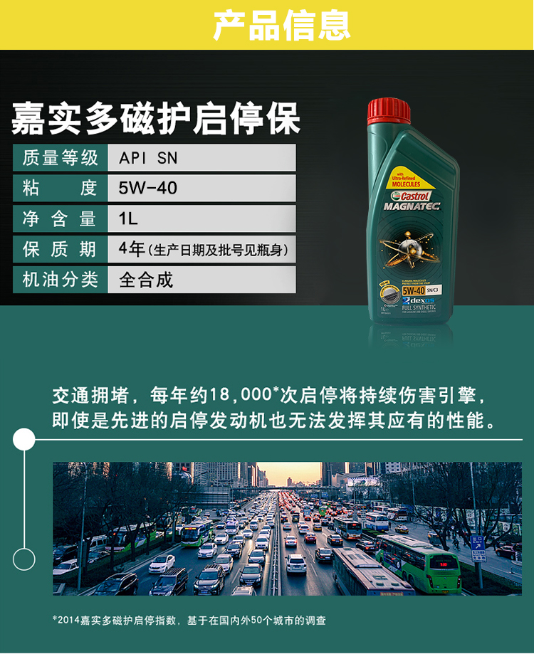 嘉實多 磁護全合成機油MAGNATEC 5W-40 SN/C3 1L裝-第4張圖片-鄭州市冠恒貿(mào)易有限公司【官方網(wǎng)站】-車用潤滑油服務(wù)專家