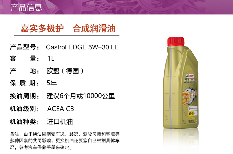 嘉實(shí)多 全合成機(jī)油 極護(hù)EDGE FST 5W-30 LL C3 1L裝-第3張圖片-鄭州市冠恒貿(mào)易有限公司【官方網(wǎng)站】-車用潤(rùn)滑油服務(wù)專家
