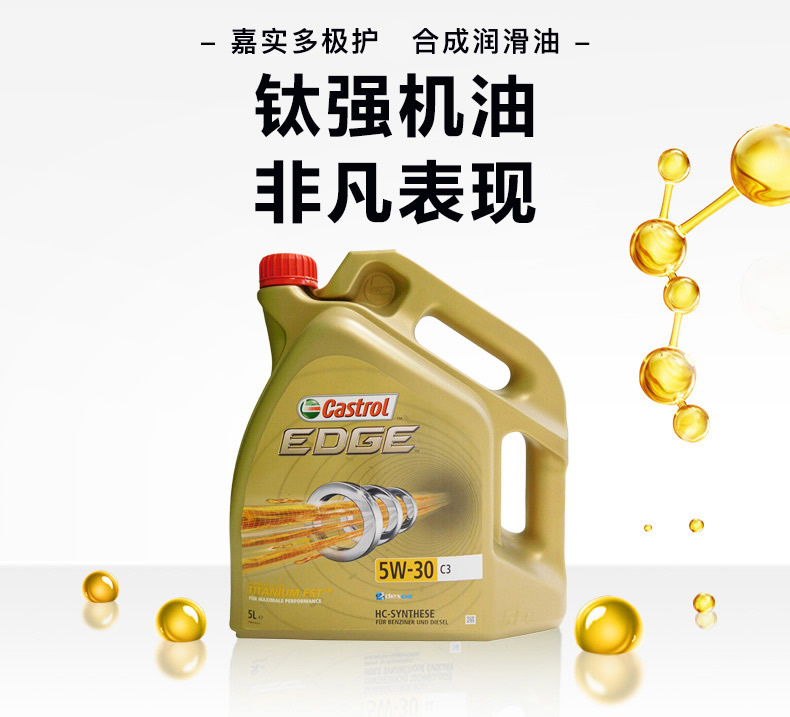 嘉實(shí)多 全合成機(jī)油 極護(hù)EDGE FST 5W-30 C3 SN 5L裝-第4張圖片-鄭州市冠恒貿(mào)易有限公司【官方網(wǎng)站】-車用潤滑油服務(wù)專家