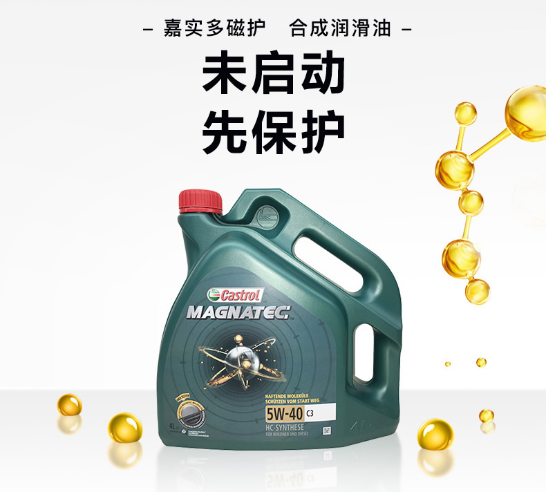 嘉實(shí)多 全合成機(jī)油 磁護(hù)Magnatec 5W-40 C3 SN 4L裝-第4張圖片-鄭州市冠恒貿(mào)易有限公司【官方網(wǎng)站】-車用潤(rùn)滑油服務(wù)專家
