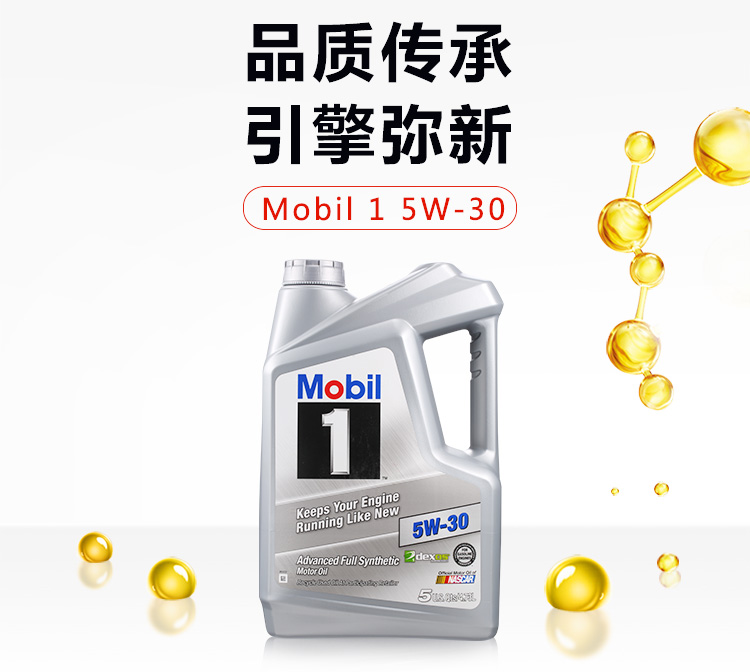 美孚1號(hào) 全合成機(jī)油 5W-30 SN級(jí) 5 QT裝-第3張圖片-鄭州市冠恒貿(mào)易有限公司【官方網(wǎng)站】-車用潤(rùn)滑油服務(wù)專家