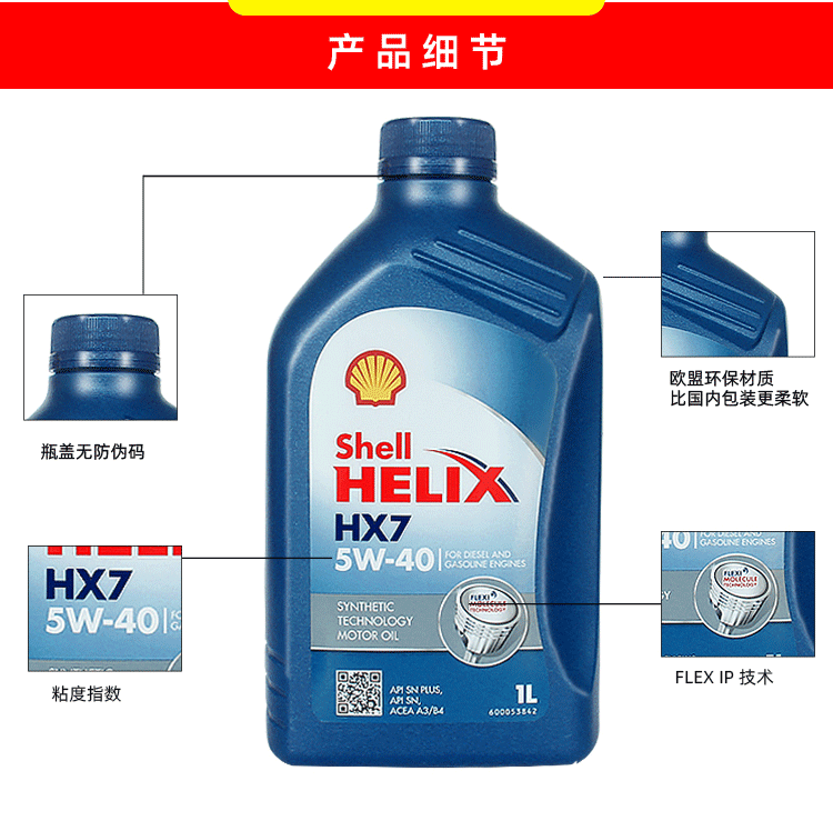 殼牌 喜力HX7 5W-40 SN PLUS 1L裝-第3張圖片-鄭州市冠恒貿易有限公司【官方網站】-車用潤滑油服務專家
