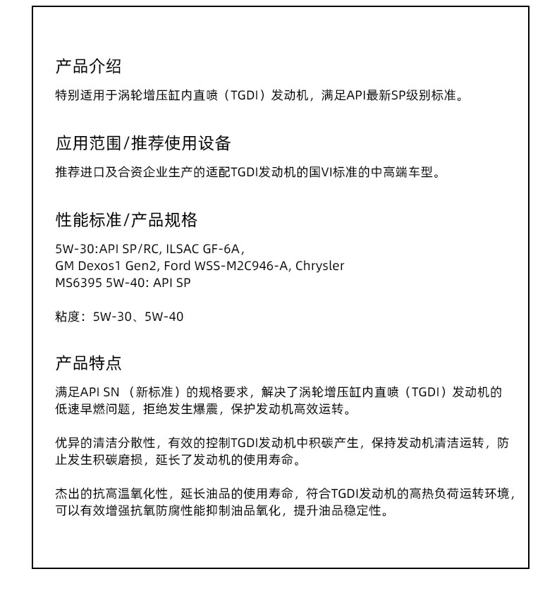 G1 ULTRA API SN+5W-40-第7張圖片-鄭州市冠恒貿(mào)易有限公司【官方網(wǎng)站】-車用潤滑油服務(wù)專家