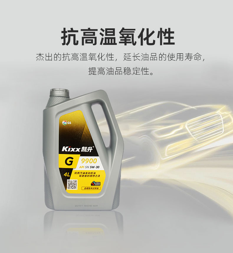G9900 PLUS API SN+ 5W-30W-第11張圖片-鄭州市冠恒貿易有限公司【官方網站】-車用潤滑油服務專家