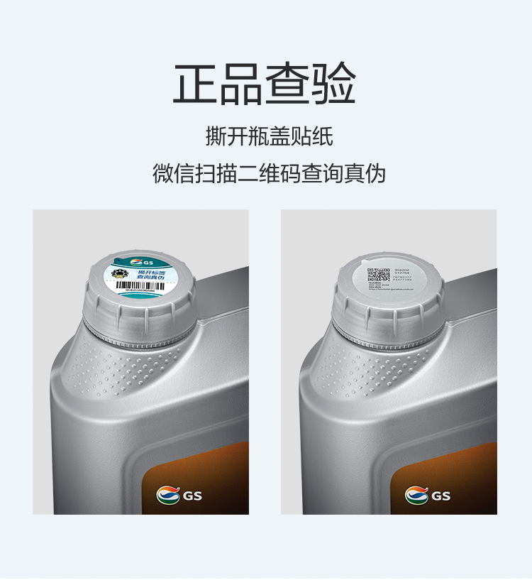 GS (Kixx) 凱升 G9900 PLUS 合成技術(shù)機(jī)油 5W-40 SP級(jí) 銀凱系列-第6張圖片-鄭州市冠恒貿(mào)易有限公司【官方網(wǎng)站】-車(chē)用潤(rùn)滑油服務(wù)專家