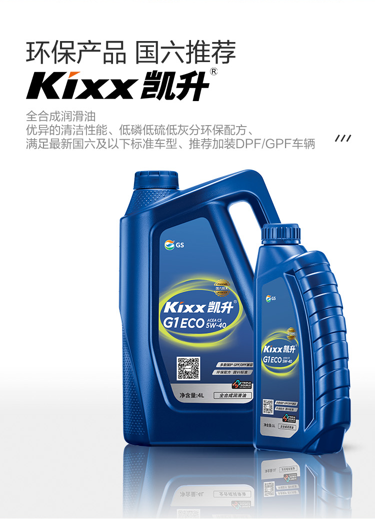 GS (Kixx) 凱升G1 ECO 全合成機油 5W-40 C3級 藍凱系列 1L-第2張圖片-鄭州市冠恒貿易有限公司【官方網站】-車用潤滑油服務專家
