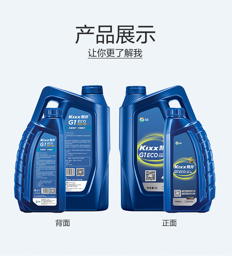 GS (Kixx) 凱升G1 ECO 全合成機(jī)油 5W-40 C3級 藍(lán)凱系列 4L-第4張圖片-鄭州市冠恒貿(mào)易有限公司【官方網(wǎng)站】-車用潤滑油服務(wù)專家