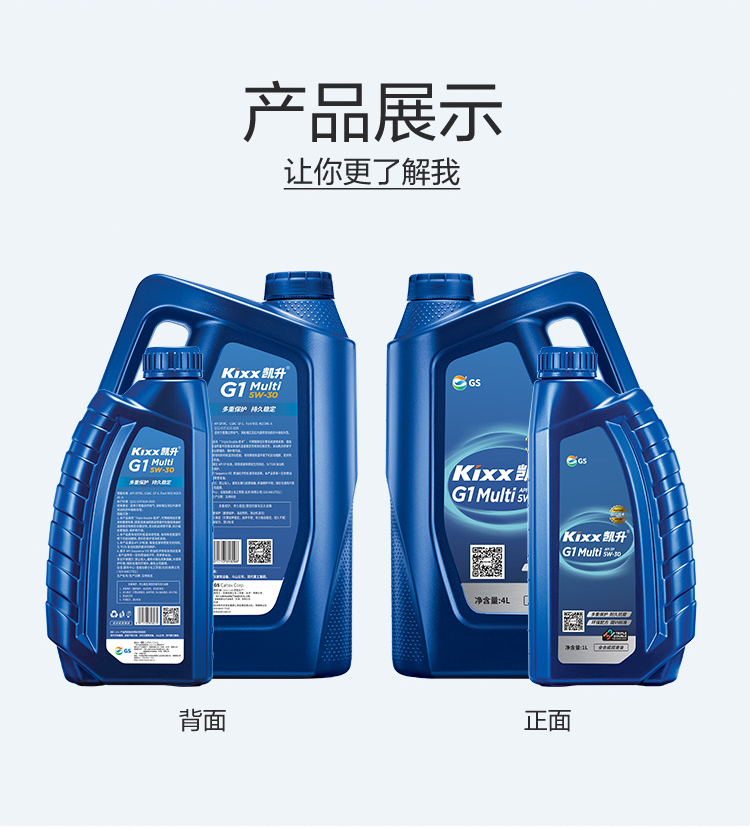GS (Kixx) 凱升G1 Multi 全合成機油 5W-30 SP級 藍凱系列 1L-第4張圖片-鄭州市冠恒貿(mào)易有限公司【官方網(wǎng)站】-車用潤滑油服務專家