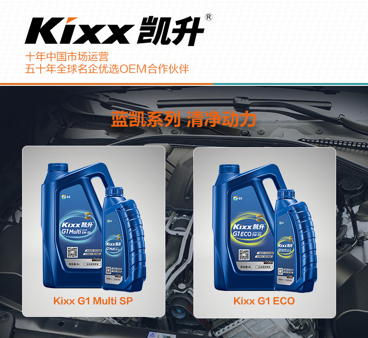 GS (Kixx) 凱升G1 Multi 全合成機油 5W-30 SP級 藍凱系列 1L-第8張圖片-鄭州市冠恒貿(mào)易有限公司【官方網(wǎng)站】-車用潤滑油服務專家