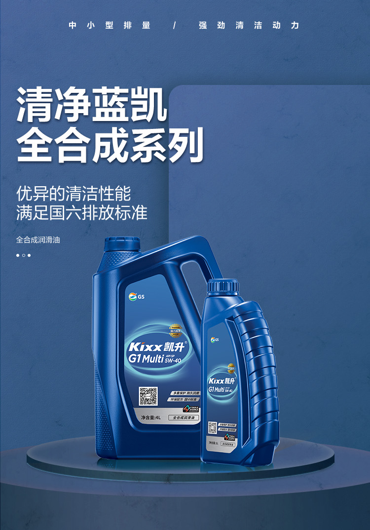GS (Kixx) 凱升G1 Multi 全合成機(jī)油 5W-40 SP級 藍(lán)凱系列 1L-第1張圖片-鄭州市冠恒貿(mào)易有限公司【官方網(wǎng)站】-車用潤滑油服務(wù)專家