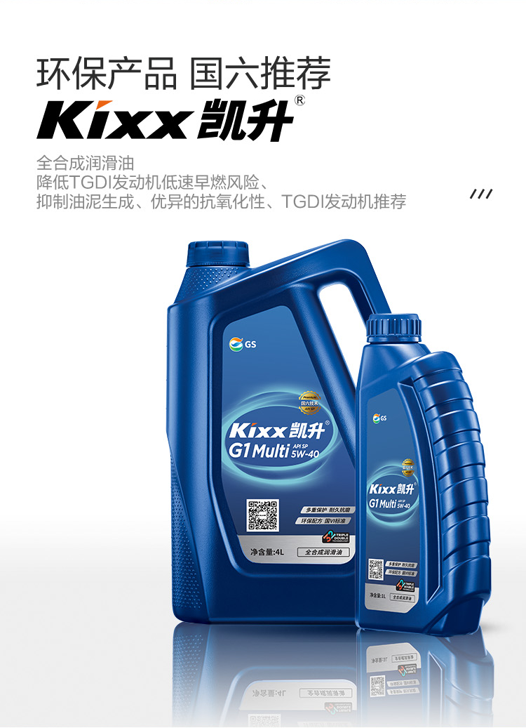 GS (Kixx) 凱升G1 Multi 全合成機(jī)油 5W-40 SP級 藍(lán)凱系列 1L-第2張圖片-鄭州市冠恒貿(mào)易有限公司【官方網(wǎng)站】-車用潤滑油服務(wù)專家