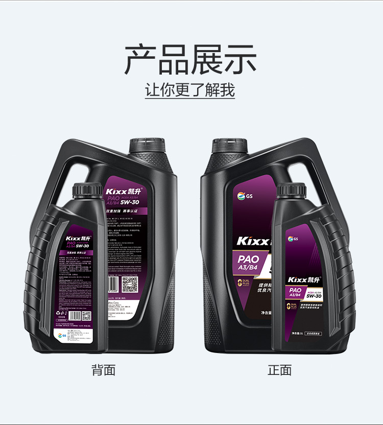 GS (Kixx) 凱升PAO全合成機(jī)油 5W-30 A3B4級(jí) 黑凱系列 4L-第5張圖片-鄭州市冠恒貿(mào)易有限公司【官方網(wǎng)站】-車用潤(rùn)滑油服務(wù)專家