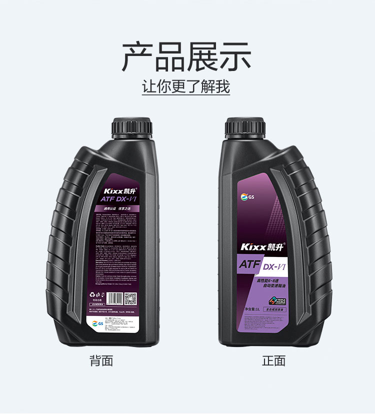 GS (Kixx) 凱升 ATF DX-VI自動變速箱油 6-8速-第4張圖片-鄭州市冠恒貿易有限公司【官方網站】-車用潤滑油服務專家