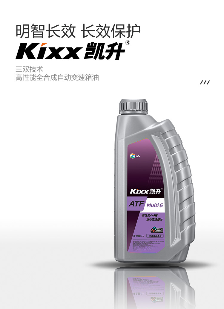GS (Kixx) 凱升 ATF Multi 6 自動(dòng)變速箱油 5速6速-第2張圖片-鄭州市冠恒貿(mào)易有限公司【官方網(wǎng)站】-車用潤(rùn)滑油服務(wù)專家
