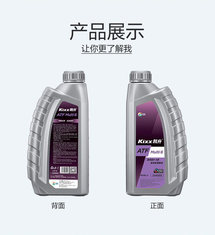 GS (Kixx) 凱升 ATF Multi 6 自動(dòng)變速箱油 5速6速-第4張圖片-鄭州市冠恒貿(mào)易有限公司【官方網(wǎng)站】-車用潤(rùn)滑油服務(wù)專家